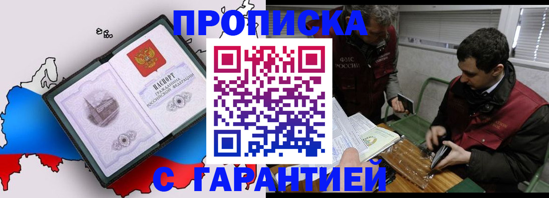 прописка для работы в Константиновске