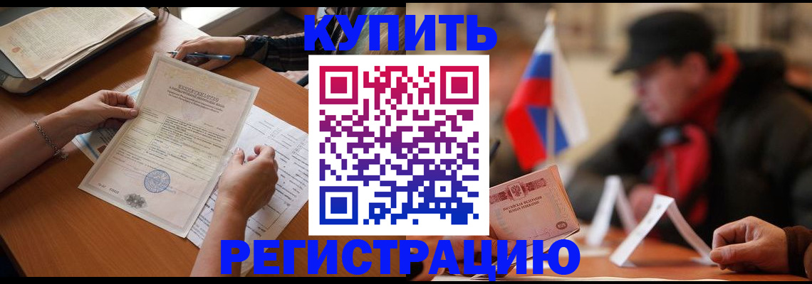 прописка штамп в Константиновске