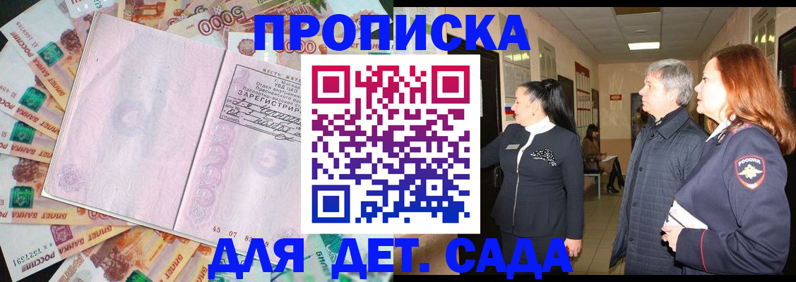 временная регистрация недорого в Константиновске