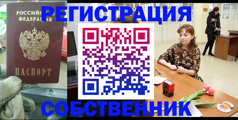временная регистрация в Константиновске