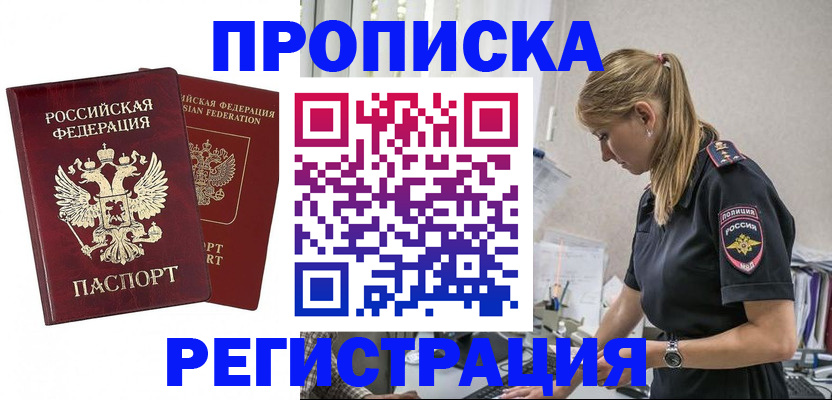 временная регистрация в квартире в Константиновске